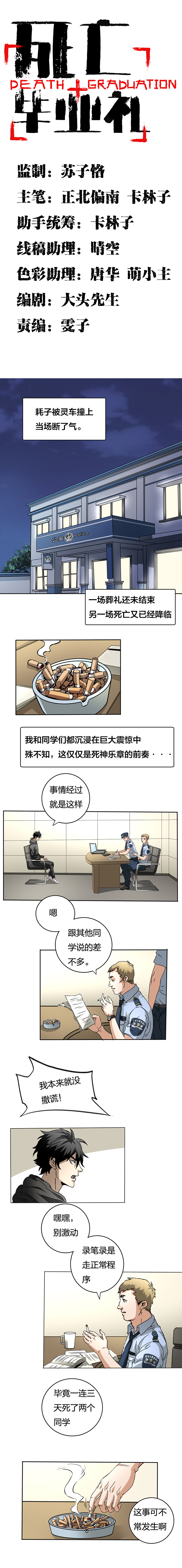 03-1 束河凶案-第11话