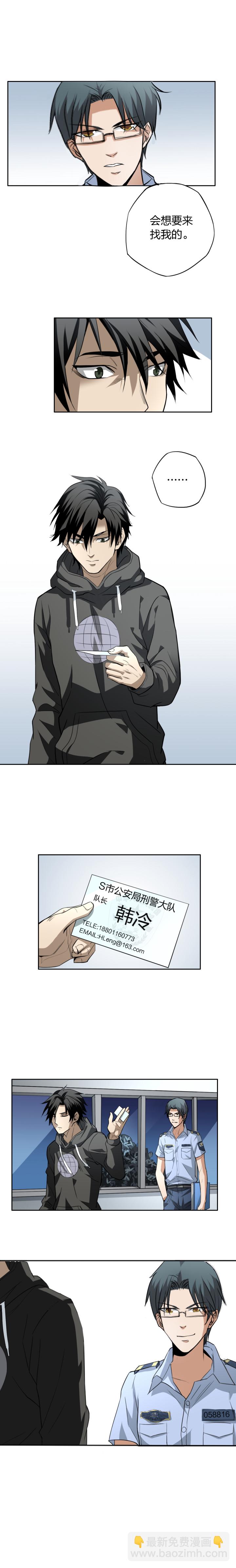 03-1 束河凶案-第11话