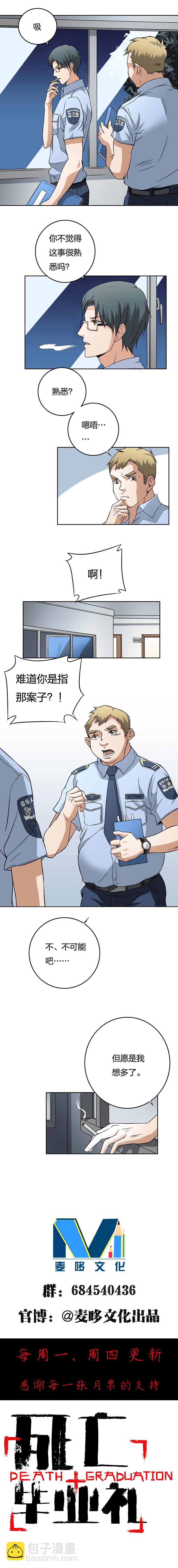 03-1 束河凶案-第11话