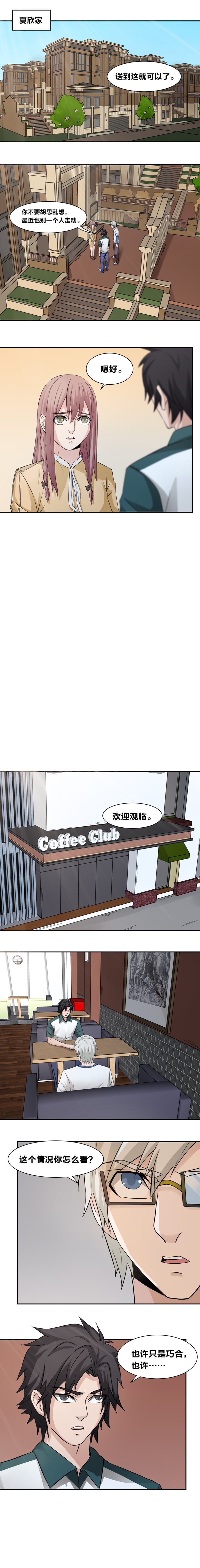 88 步步紧逼-第105话