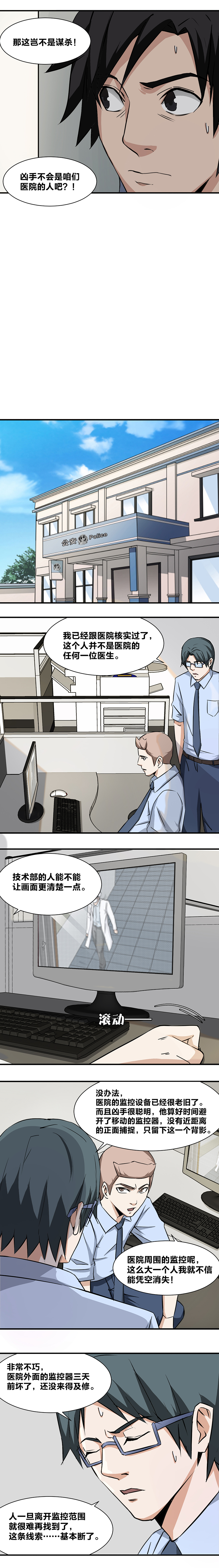 94 展开调查-第111话