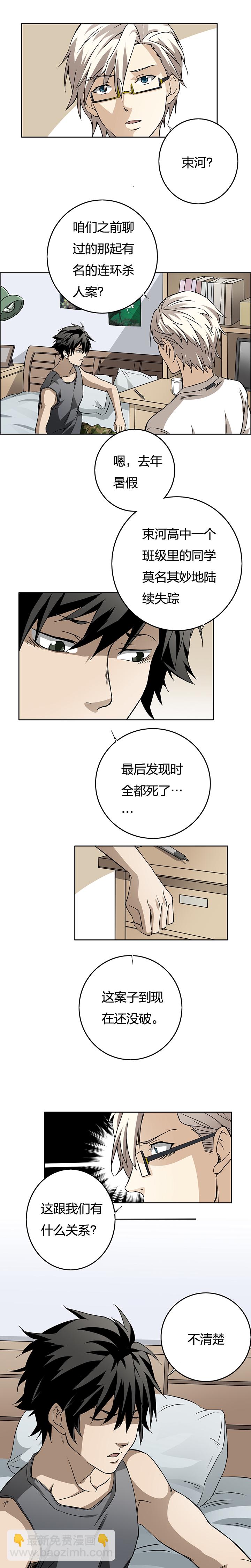 03-3 束河凶案-第13话