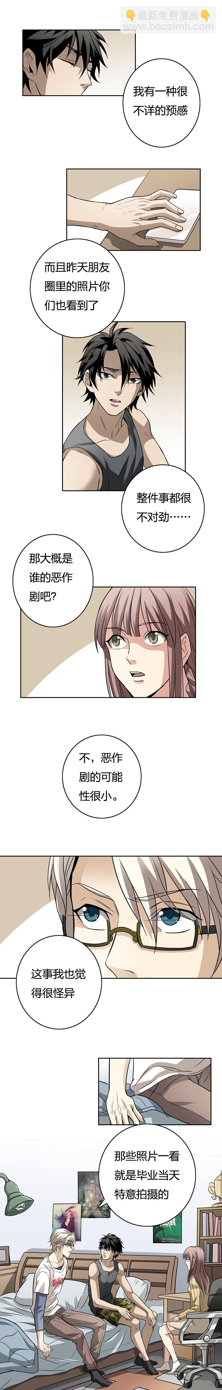 03-3 束河凶案-第13话