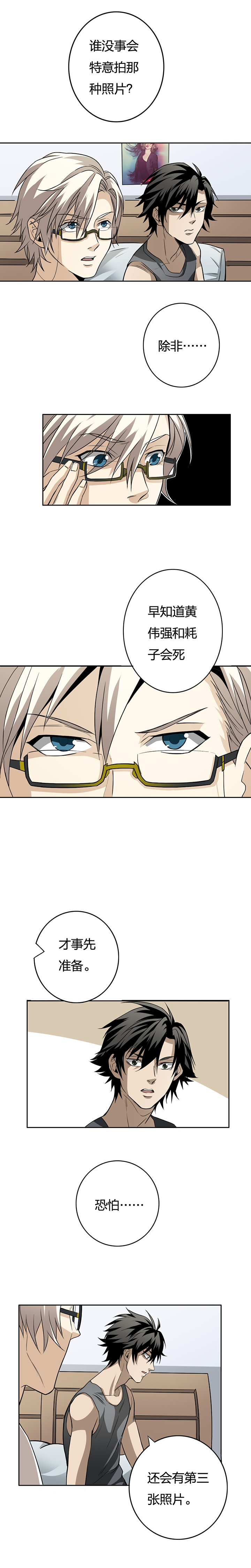 03-3 束河凶案-第13话