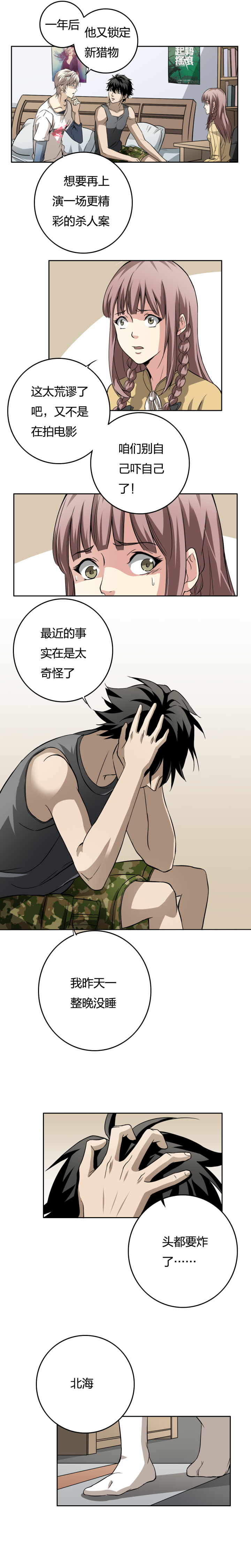 03-3 束河凶案-第13话