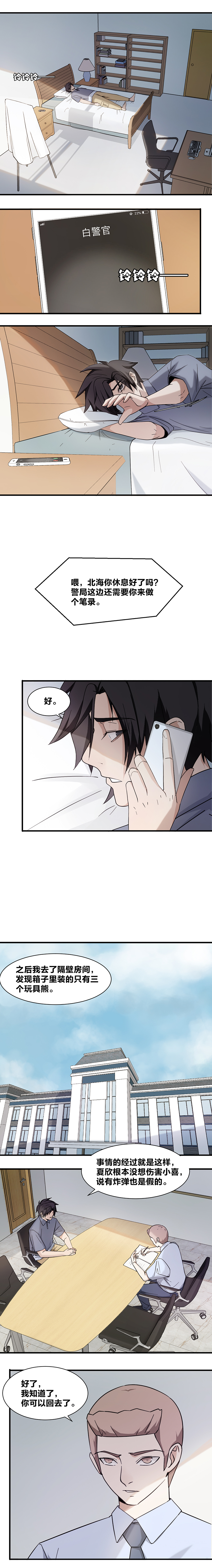 106 苏北海的分析-第123话