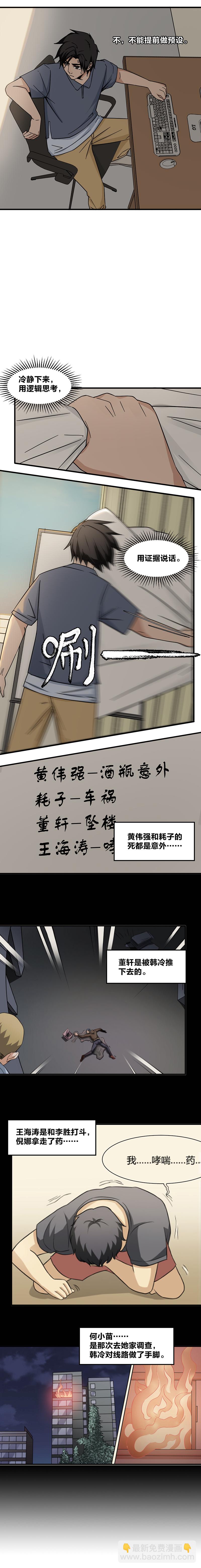 106 苏北海的分析-第123话