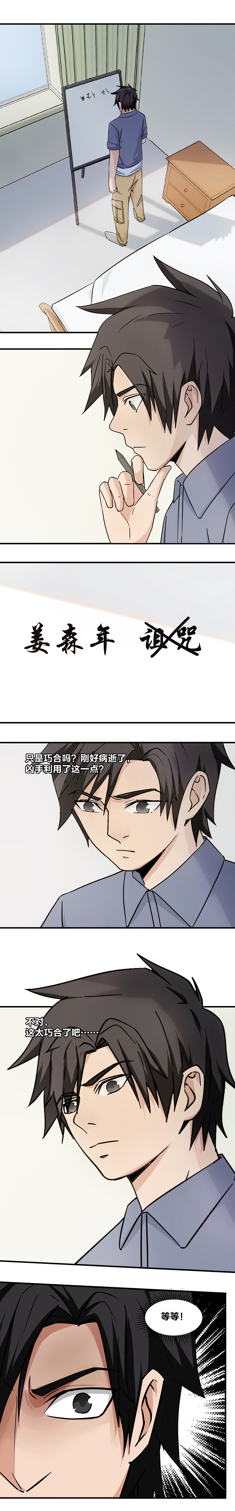 110 盲点-第127话