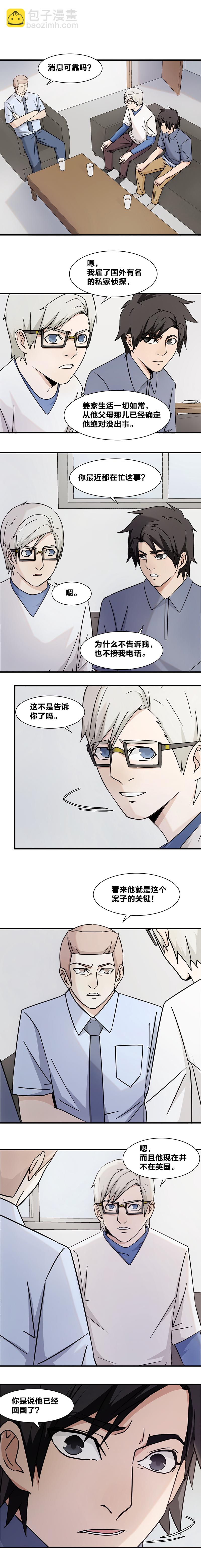 110 盲点-第127话