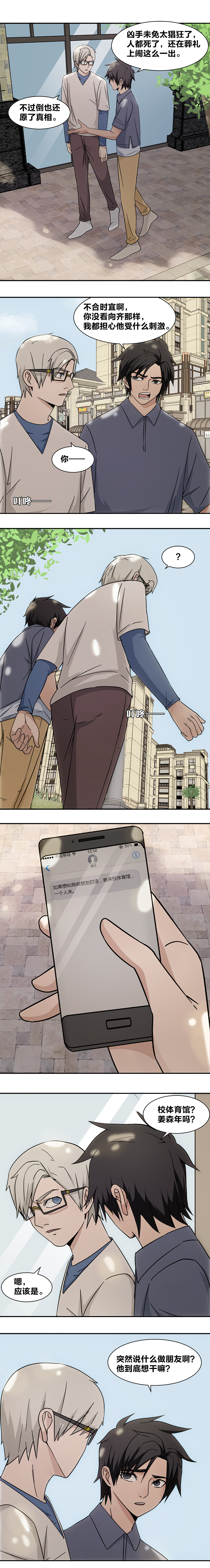 112 好友邀请-第129话