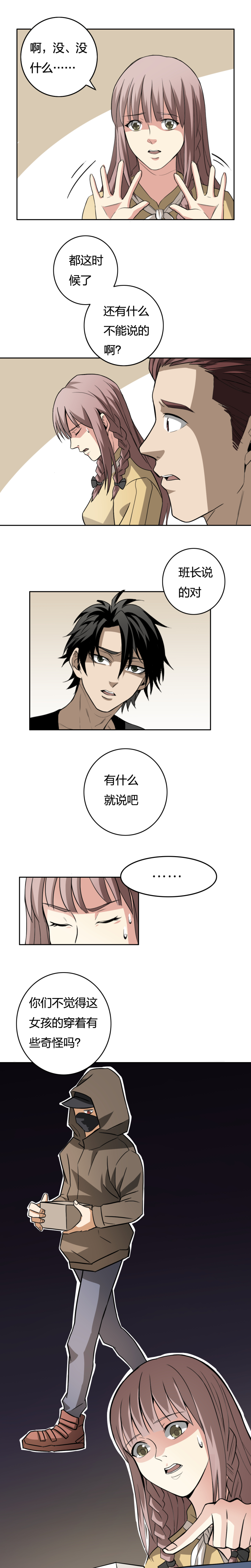 05 奇怪的小偷-第19话