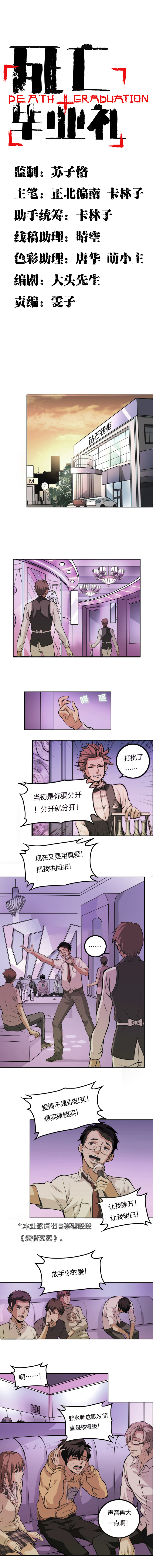 01-3 毕业狂欢-第3话