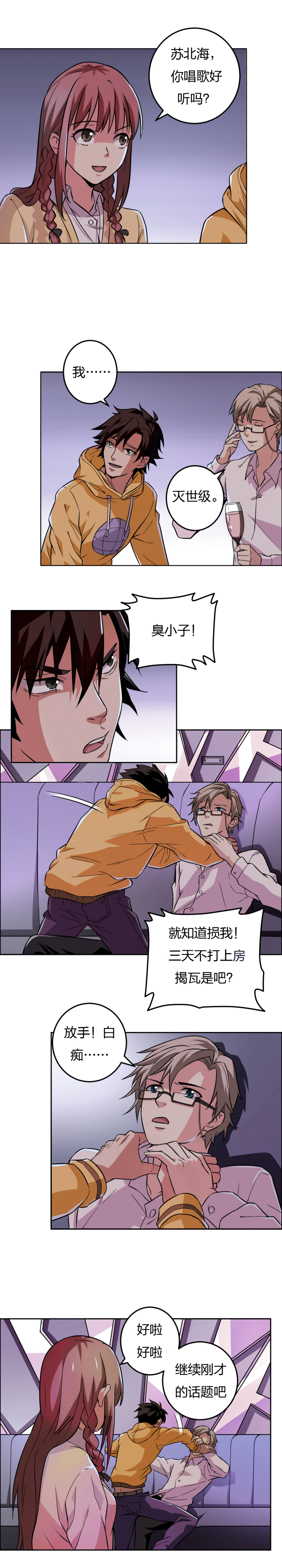 01-3 毕业狂欢-第3话