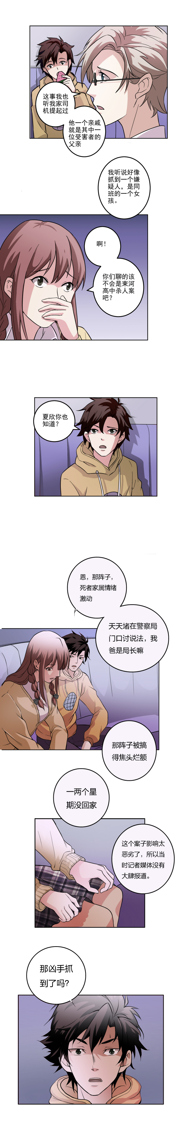 01-3 毕业狂欢-第3话