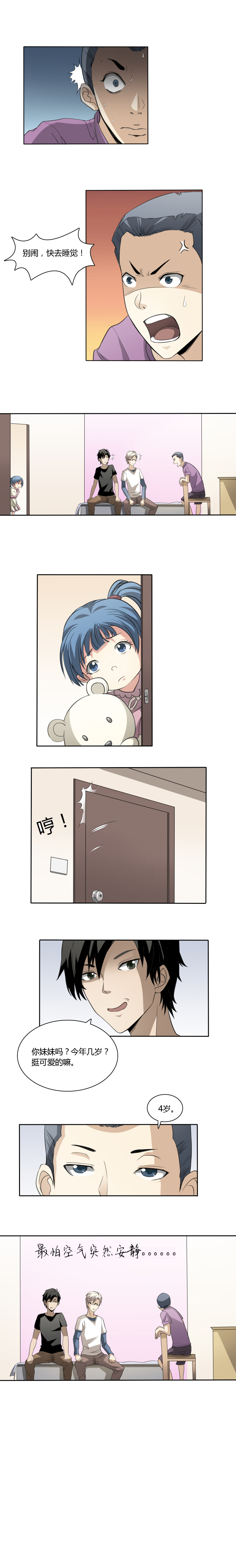 07 深夜拜访-第21话