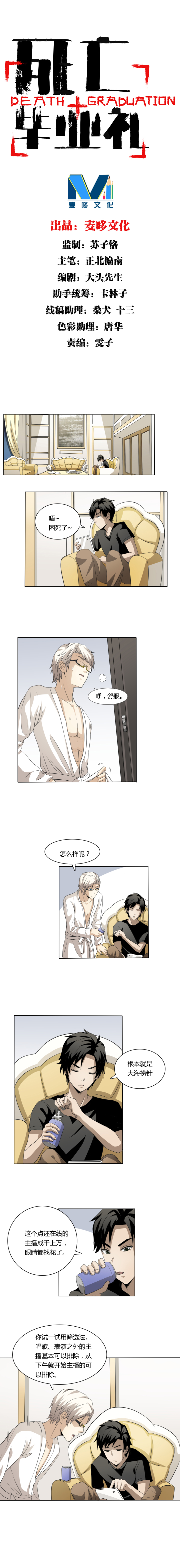 09 目标锁定-第23话