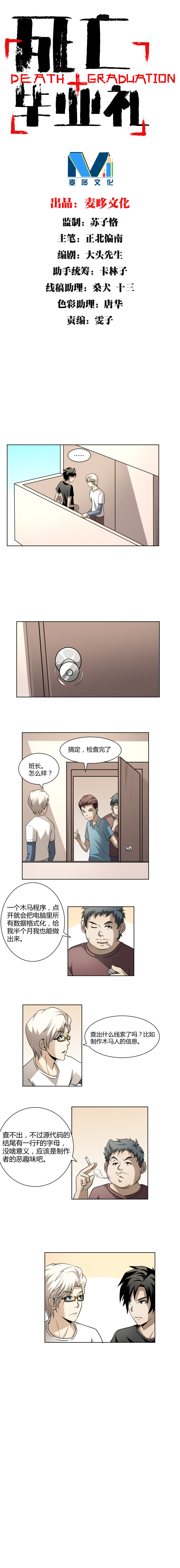 13 目标上钩-第27话