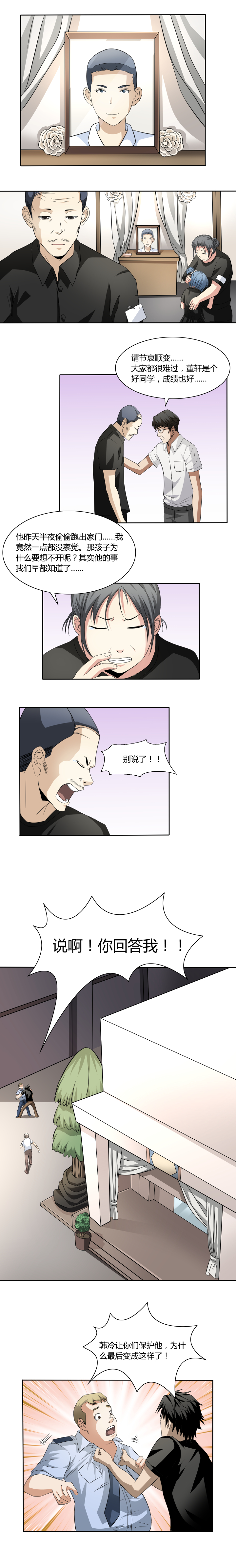 15 &ldquo;三杀&rdquo;-第29话