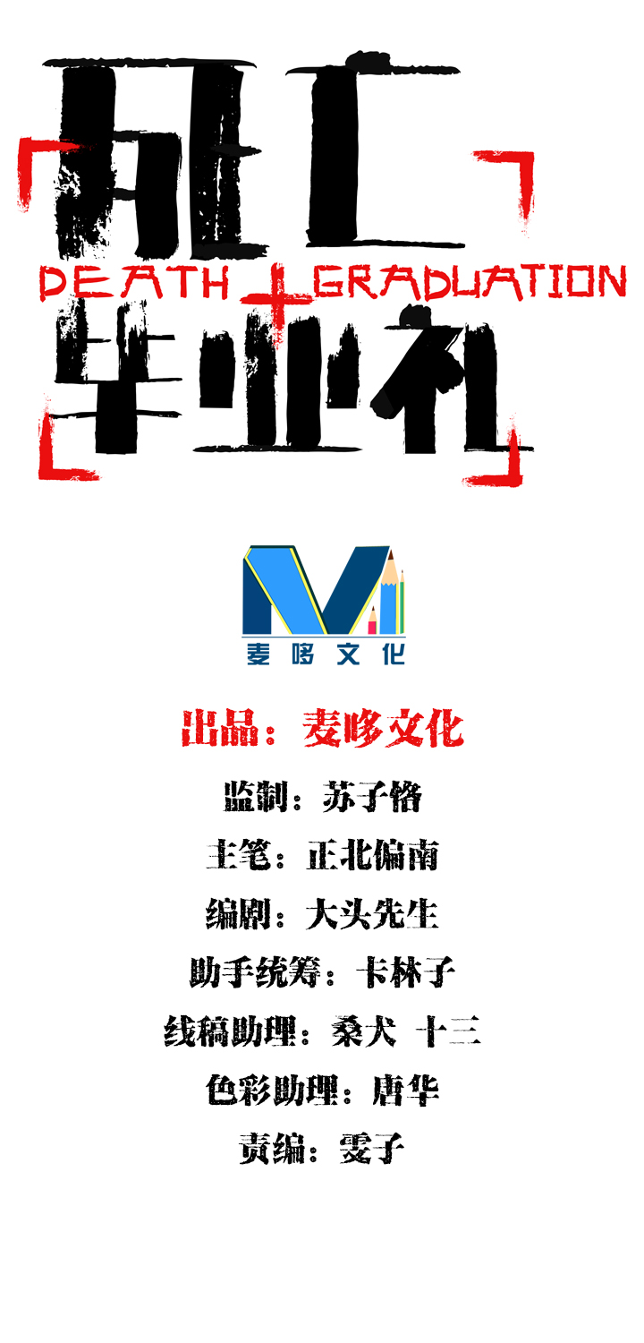 17 毕业诅咒-第31话