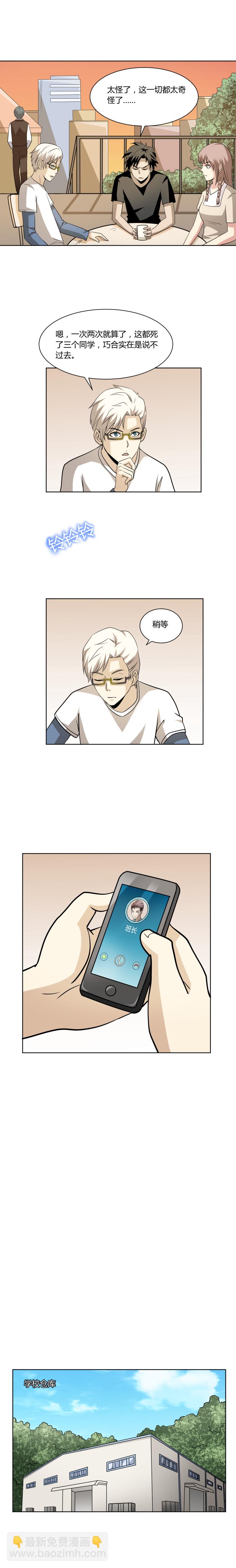 17 毕业诅咒-第31话