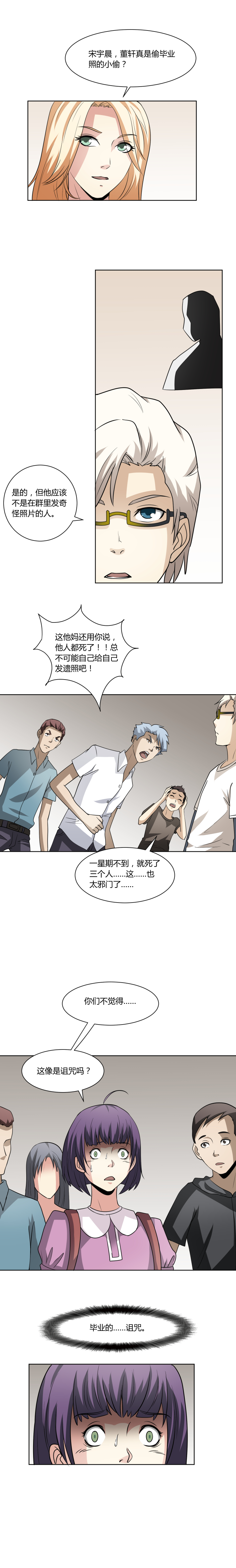 17 毕业诅咒-第31话