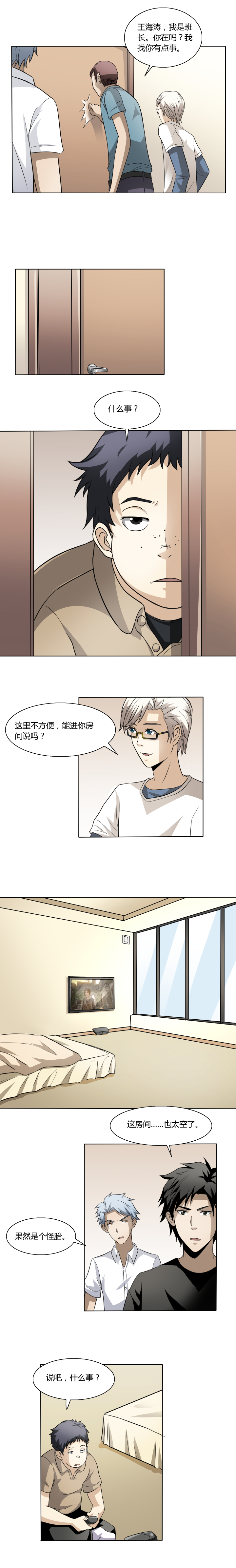 19 超忆症-第33话