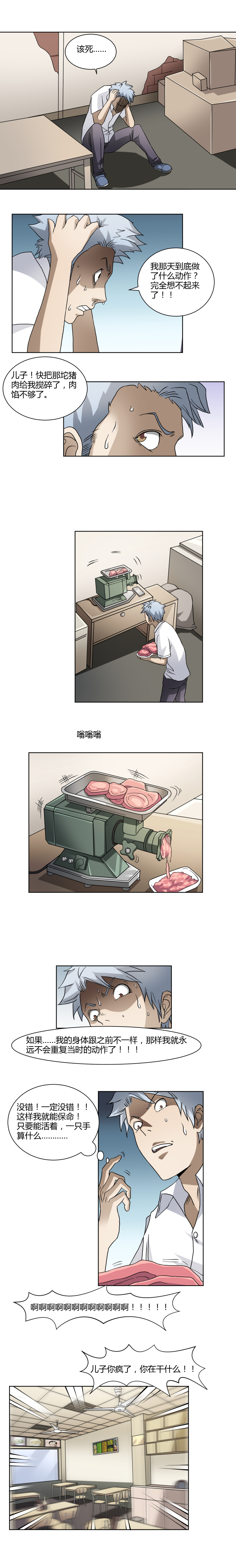 25 极度疯狂-第39话