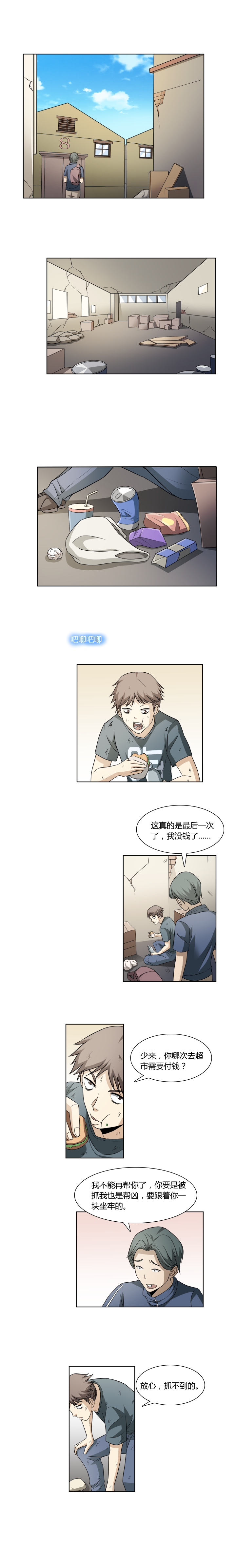 30 上帝的左手-第45话