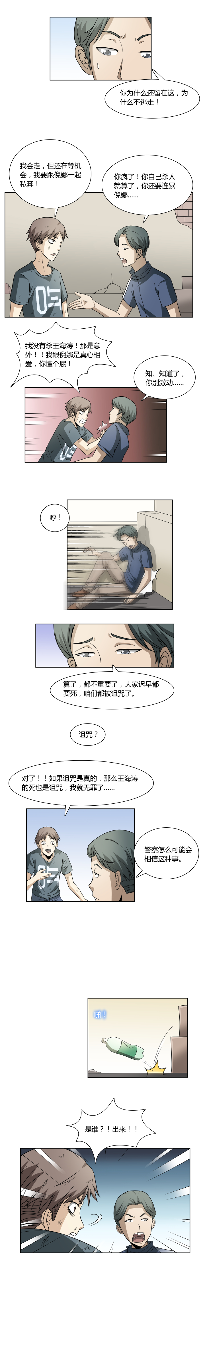 30 上帝的左手-第45话