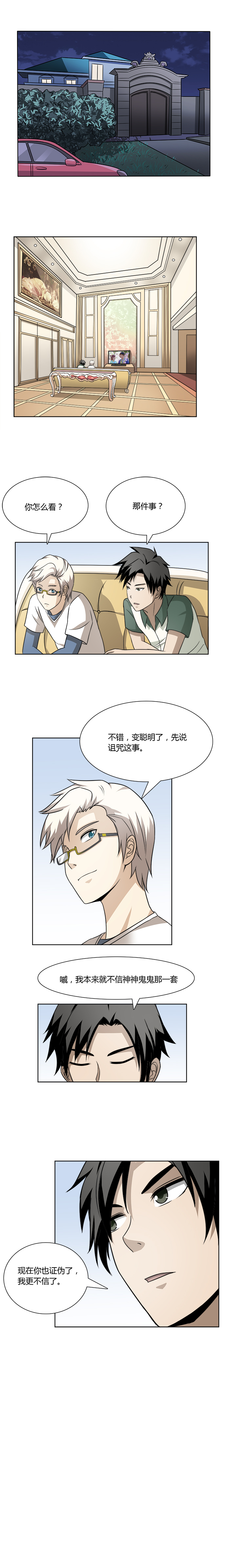 32 迷雾（上）-第47话