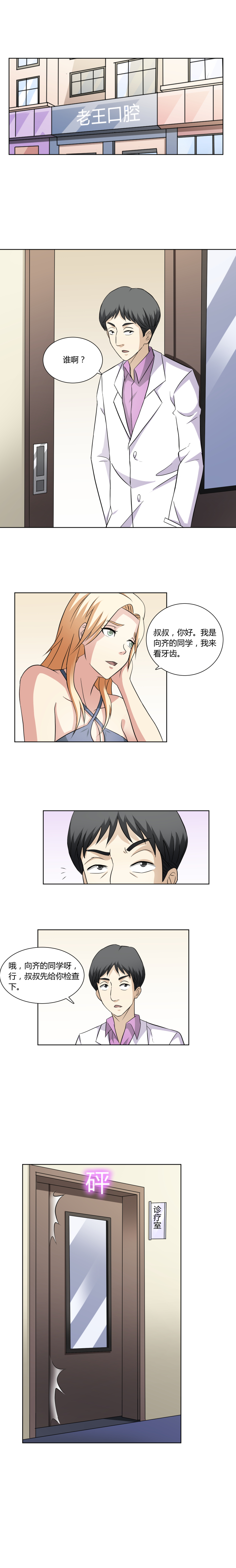 37 弱点击破-第53话