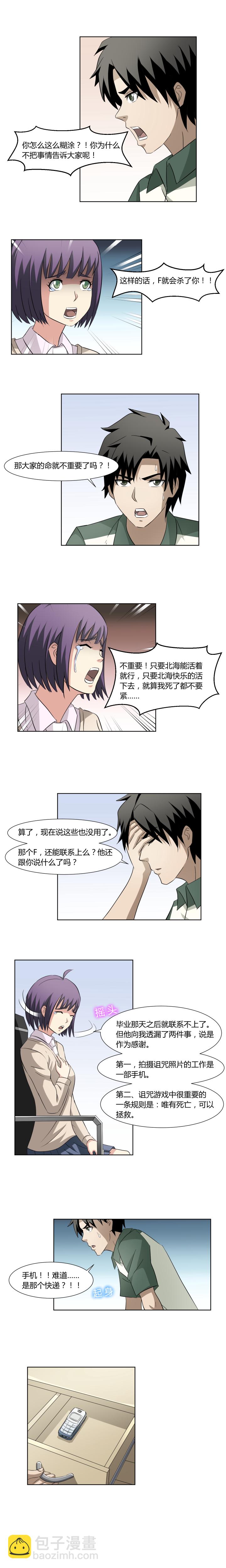 41 诅咒手机-第57话