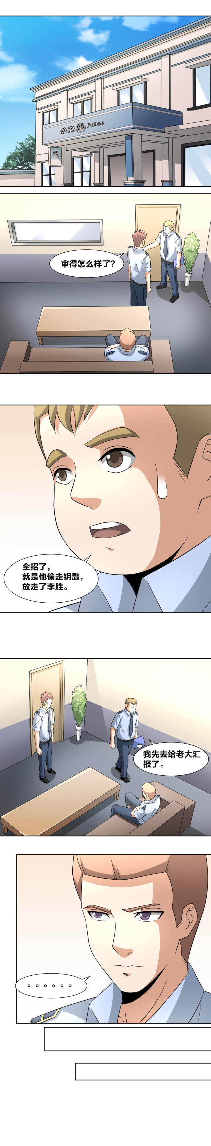 80 峰回路转-第97话