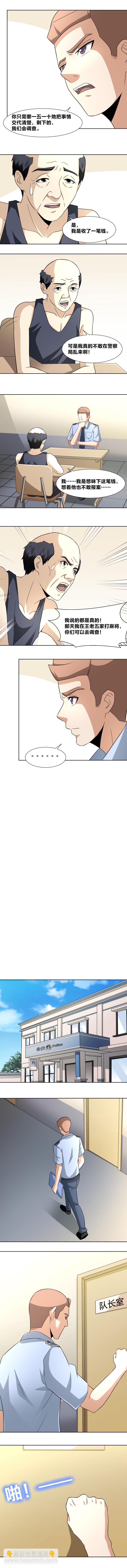 80 峰回路转-第97话