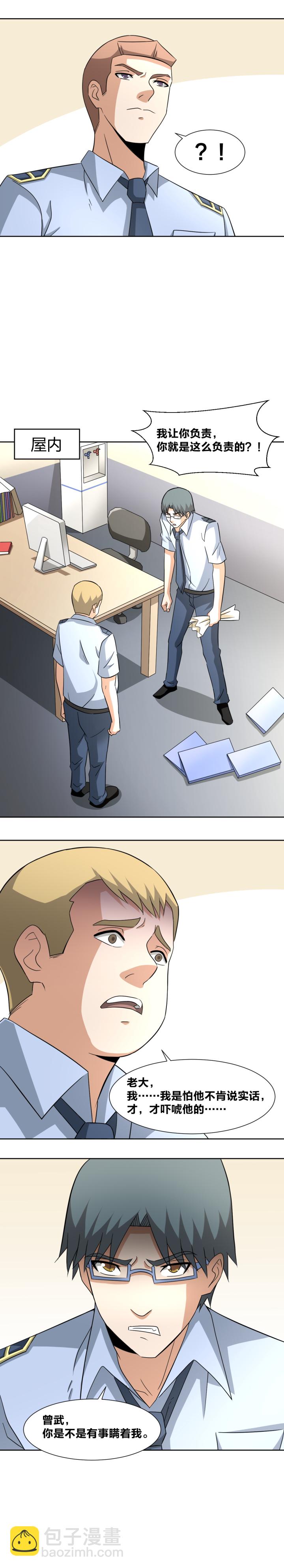 80 峰回路转-第97话