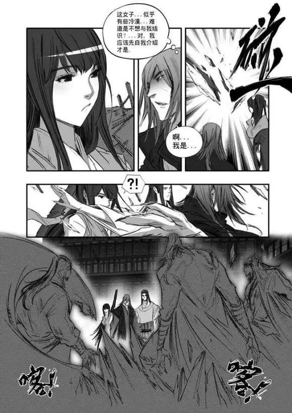 碧月帆雪 - 第160回 - 3