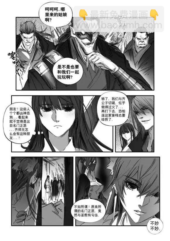碧月帆雪 - 第160回 - 4