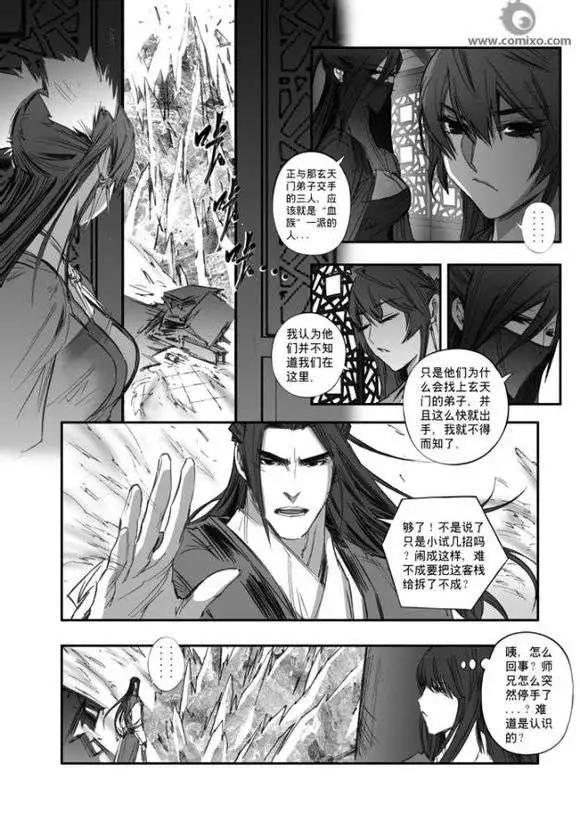 碧月帆雪 - 第160回 - 4
