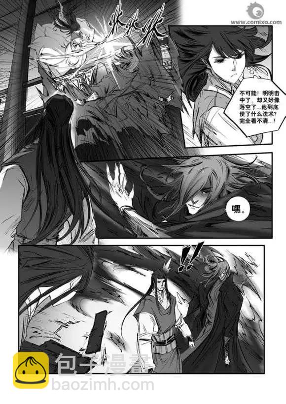 碧月帆雪 - 第160回 - 4