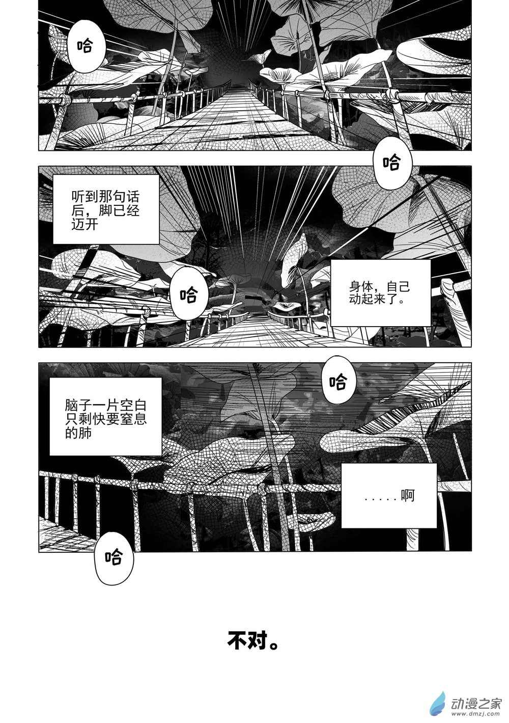 筆至量力漫畫市集 vol.1 - 12 藥兄在陽間-《異世界之旅》 - 5