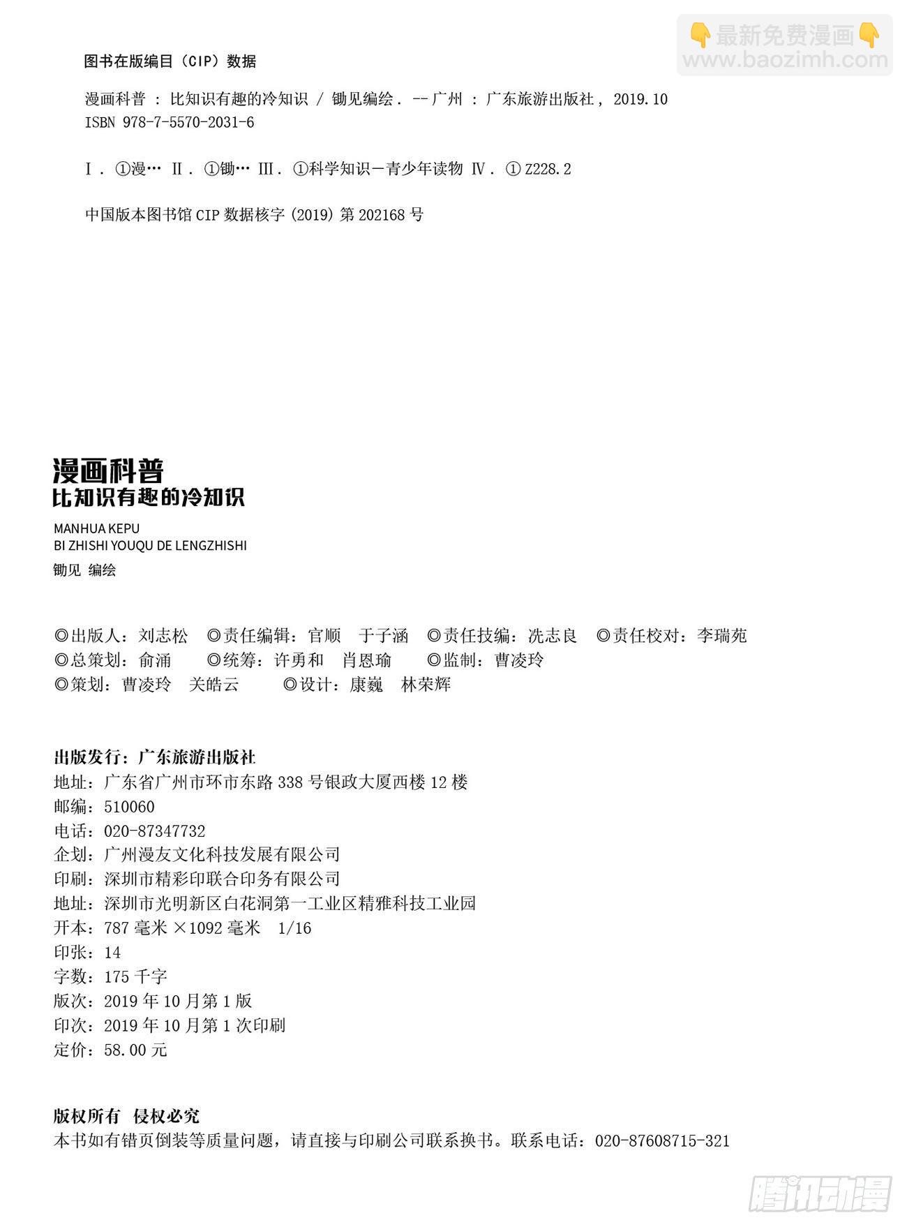 比知識有趣的冷知識 - 00 書目 - 2