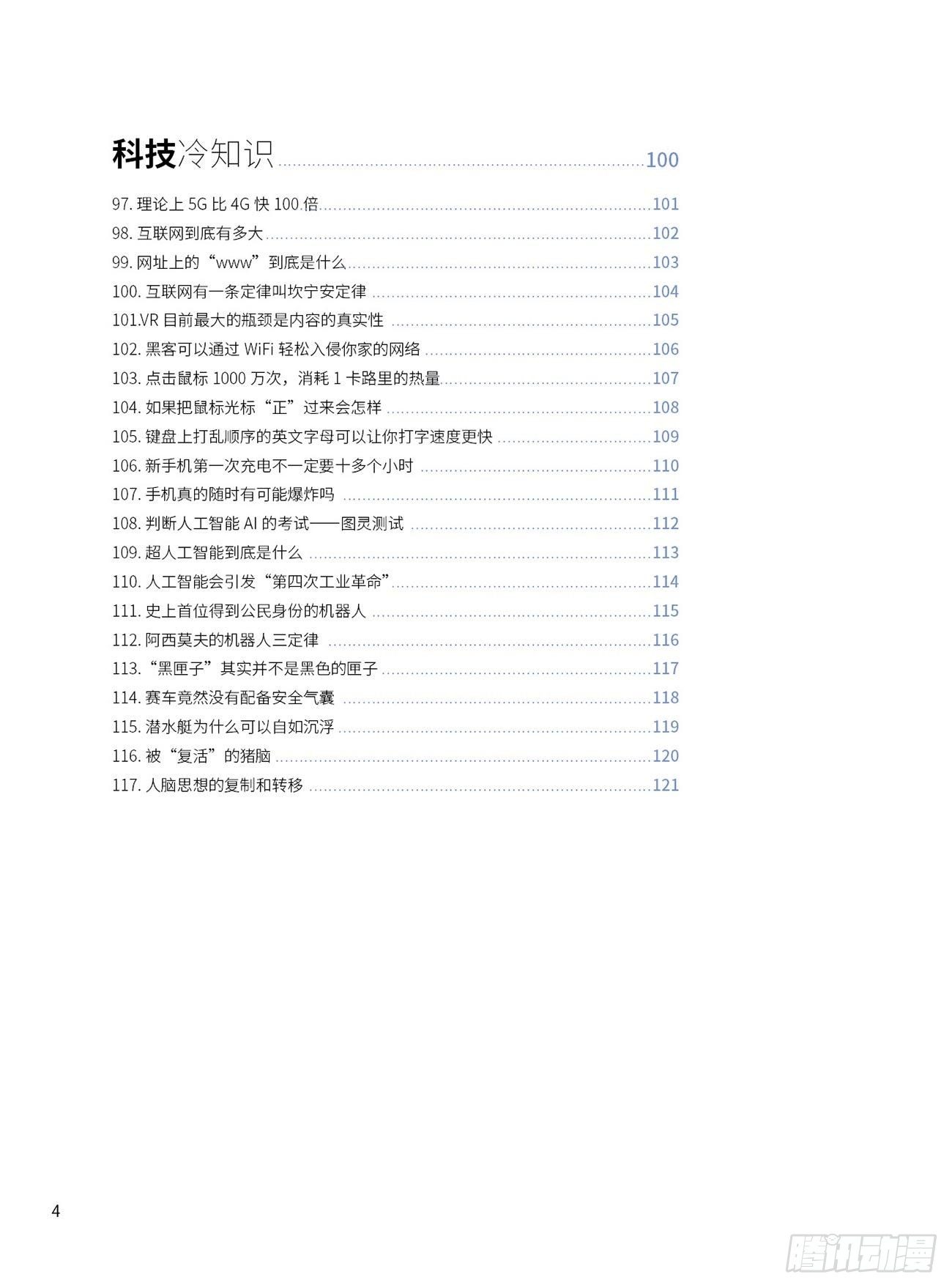 比知識有趣的冷知識 - 00 書目 - 2
