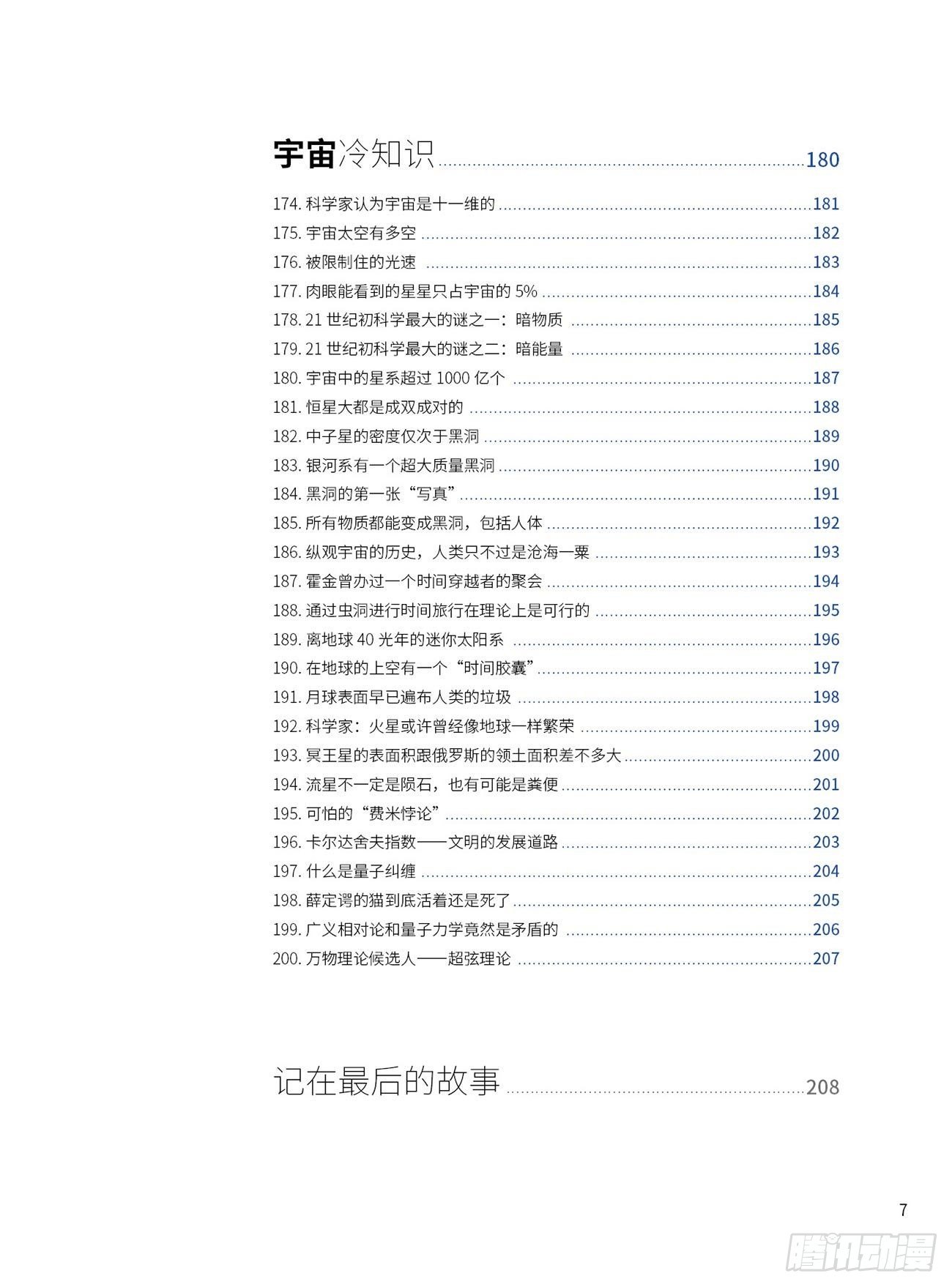 比知識有趣的冷知識 - 00 書目 - 1
