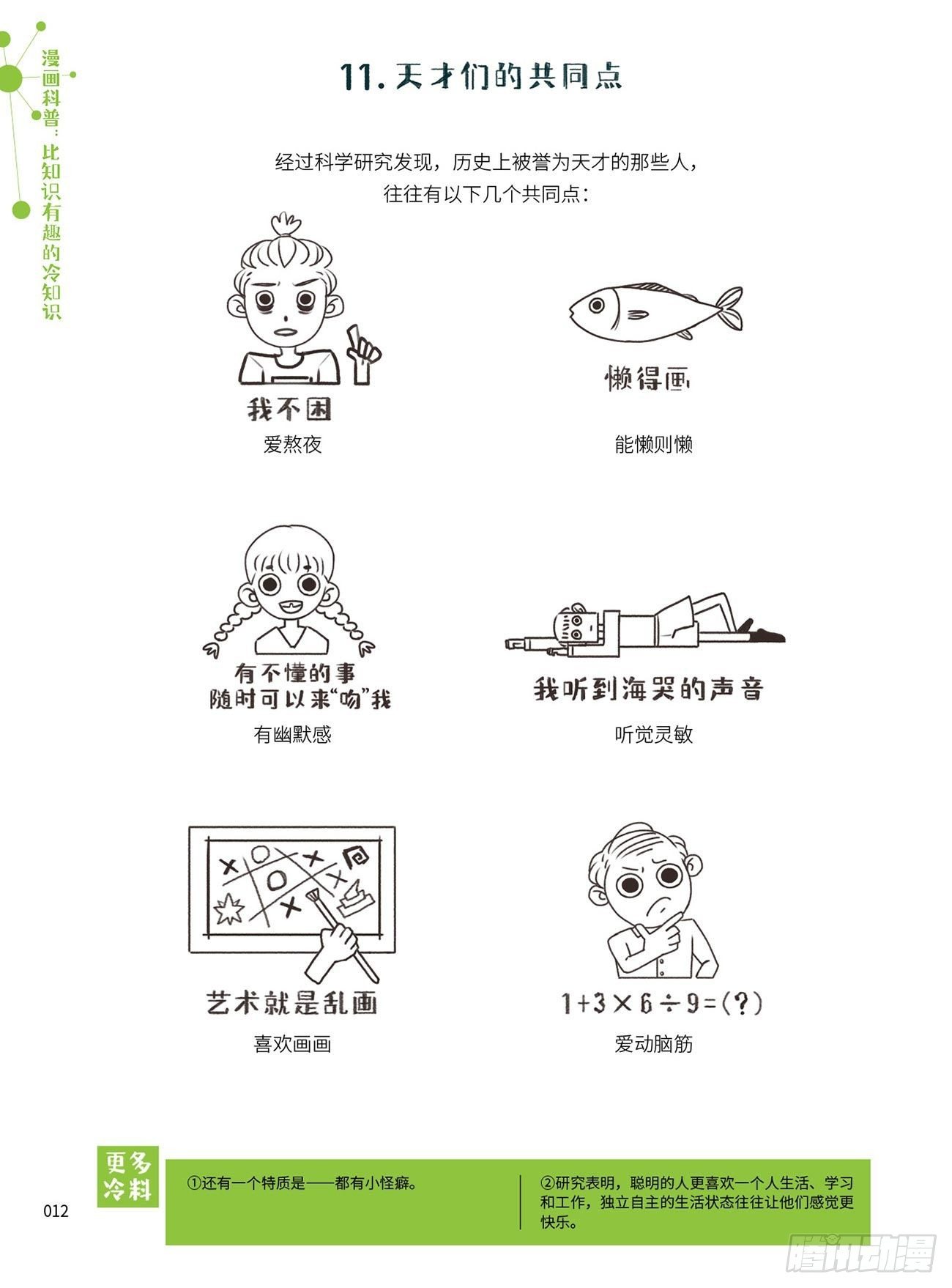 比知識有趣的冷知識 - 02 - 2