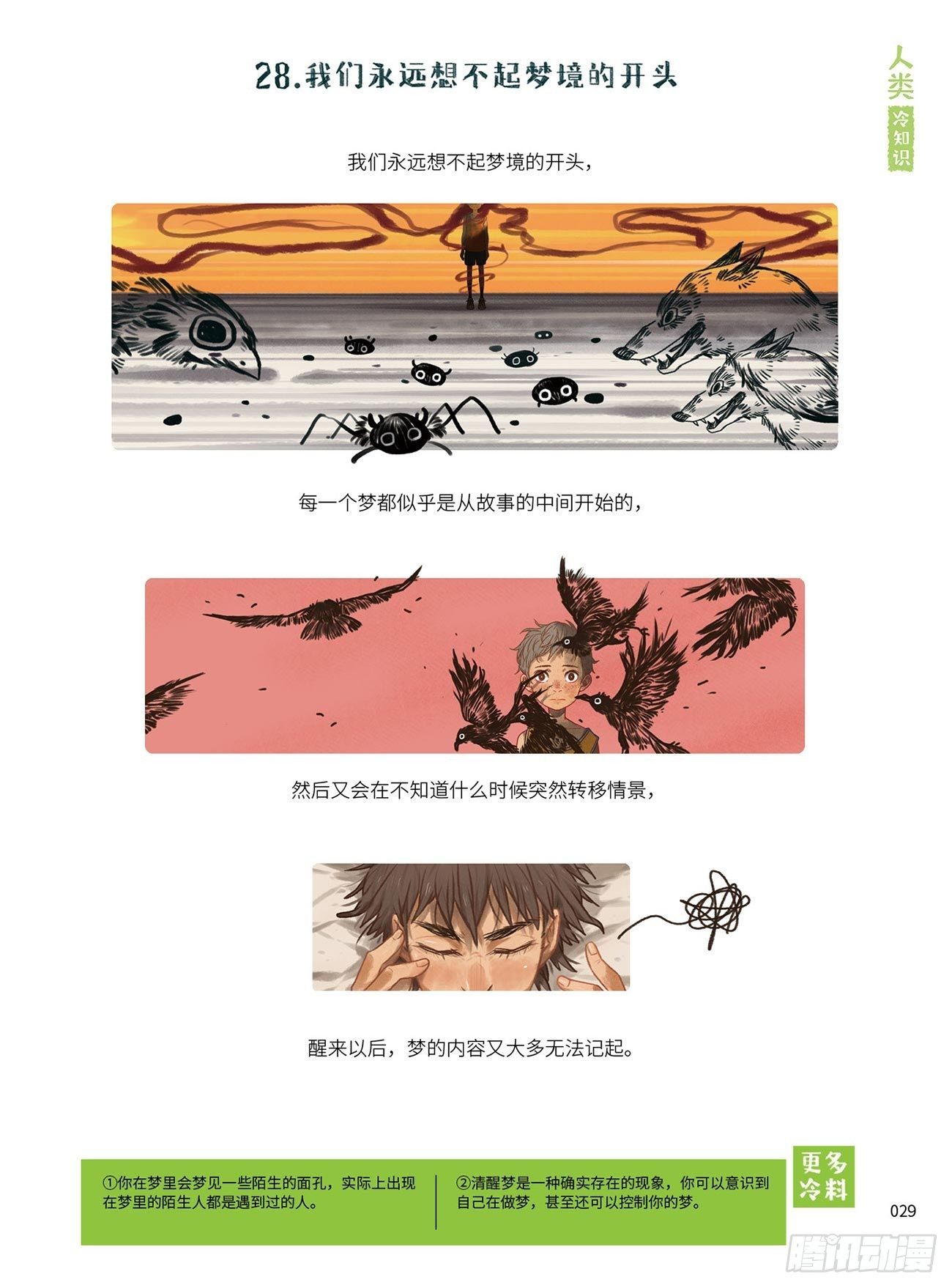 比知識有趣的冷知識 - 04 - 1