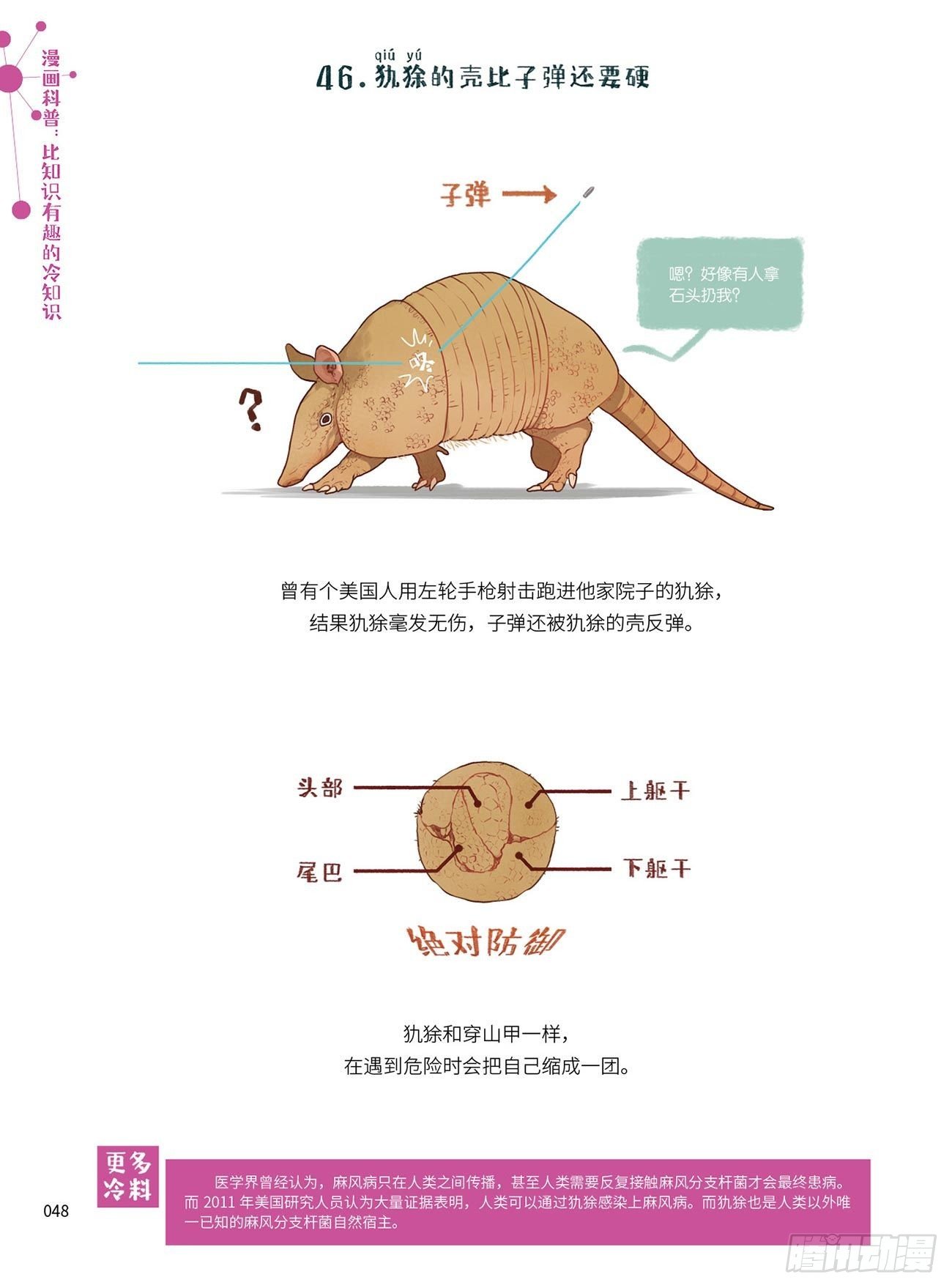 比知識有趣的冷知識 - 06 - 1