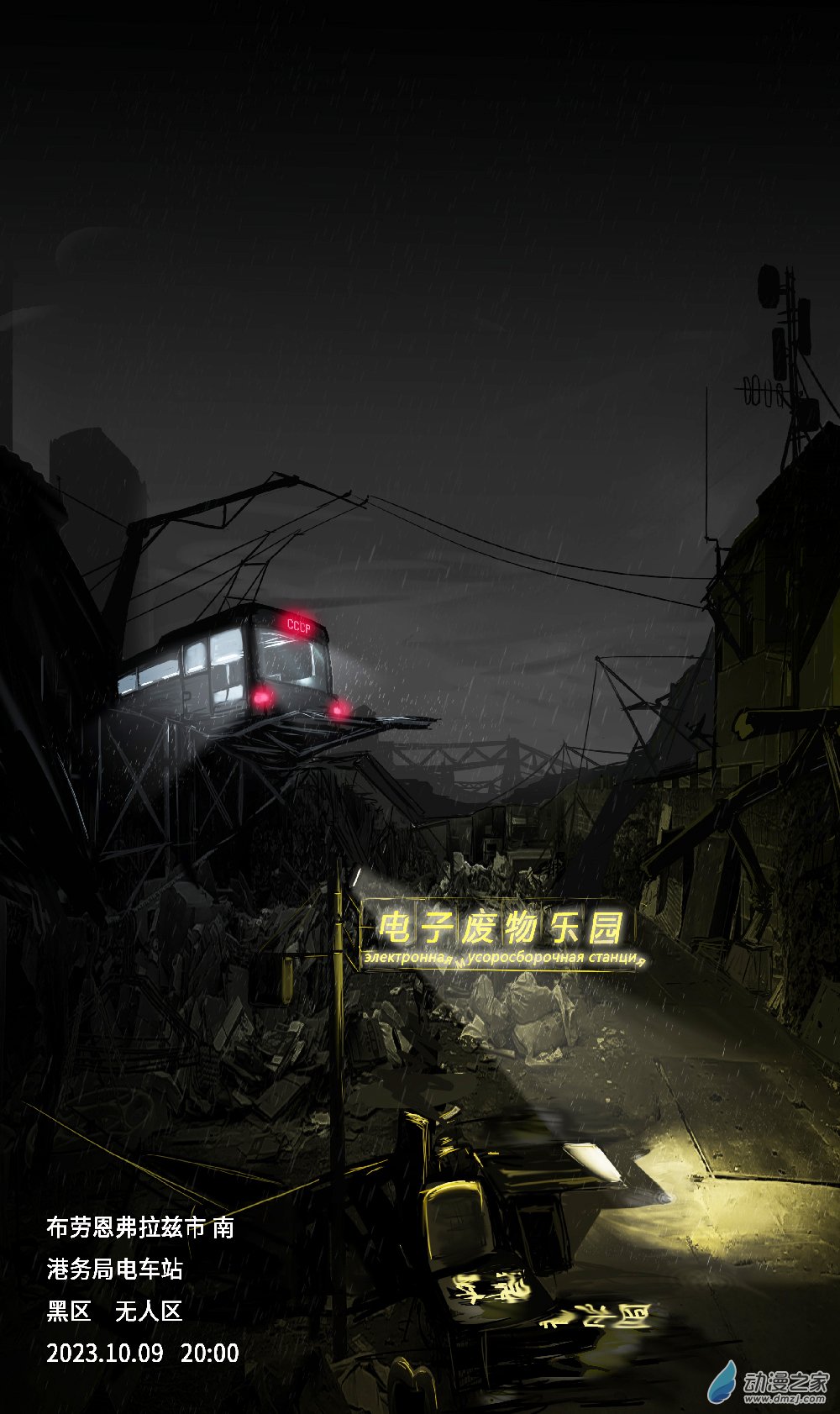 08 深入黑区03-第11话