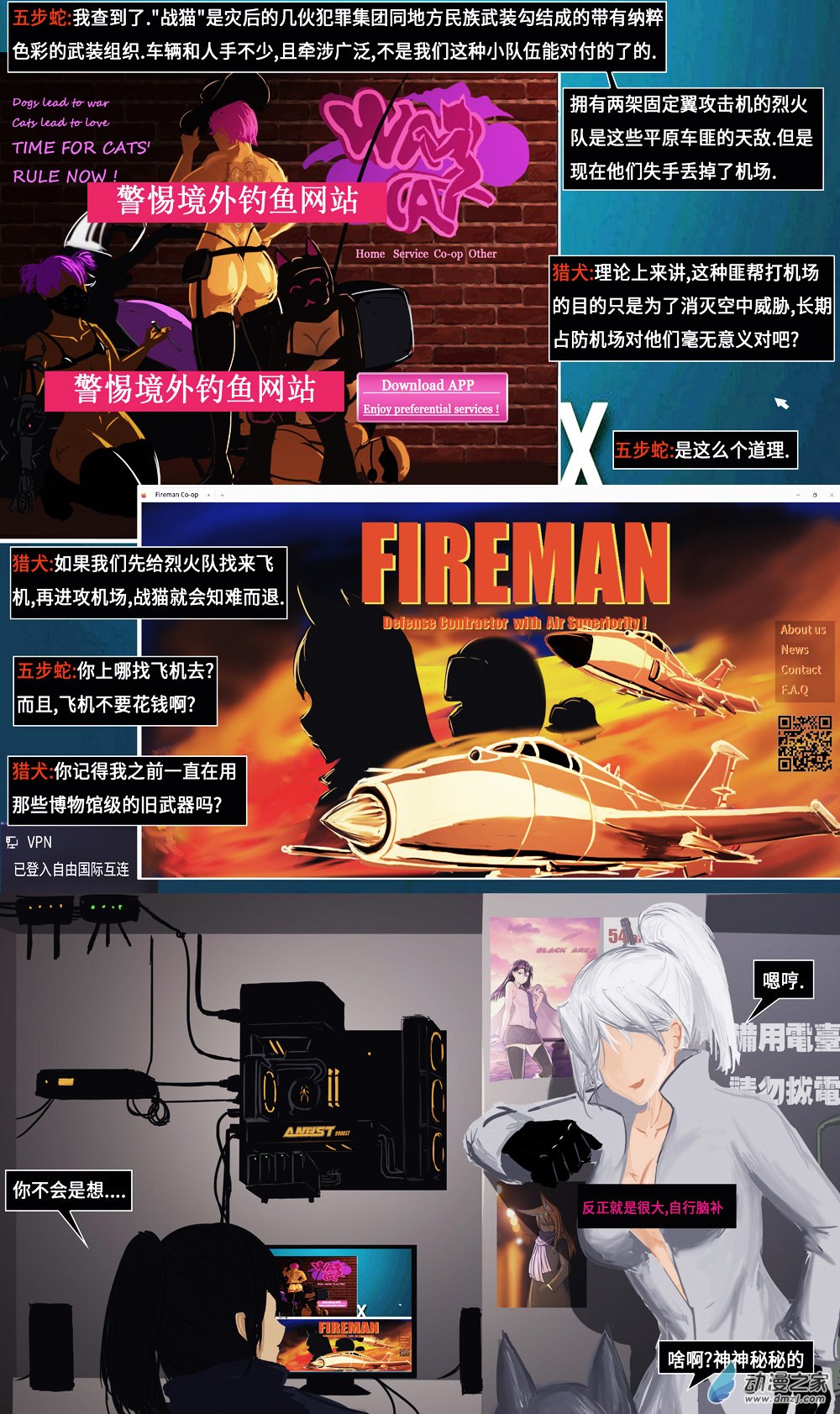 08 深入黑区03-第11话