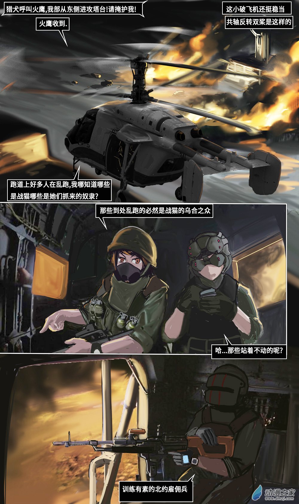 08 深入黑区03-第11话