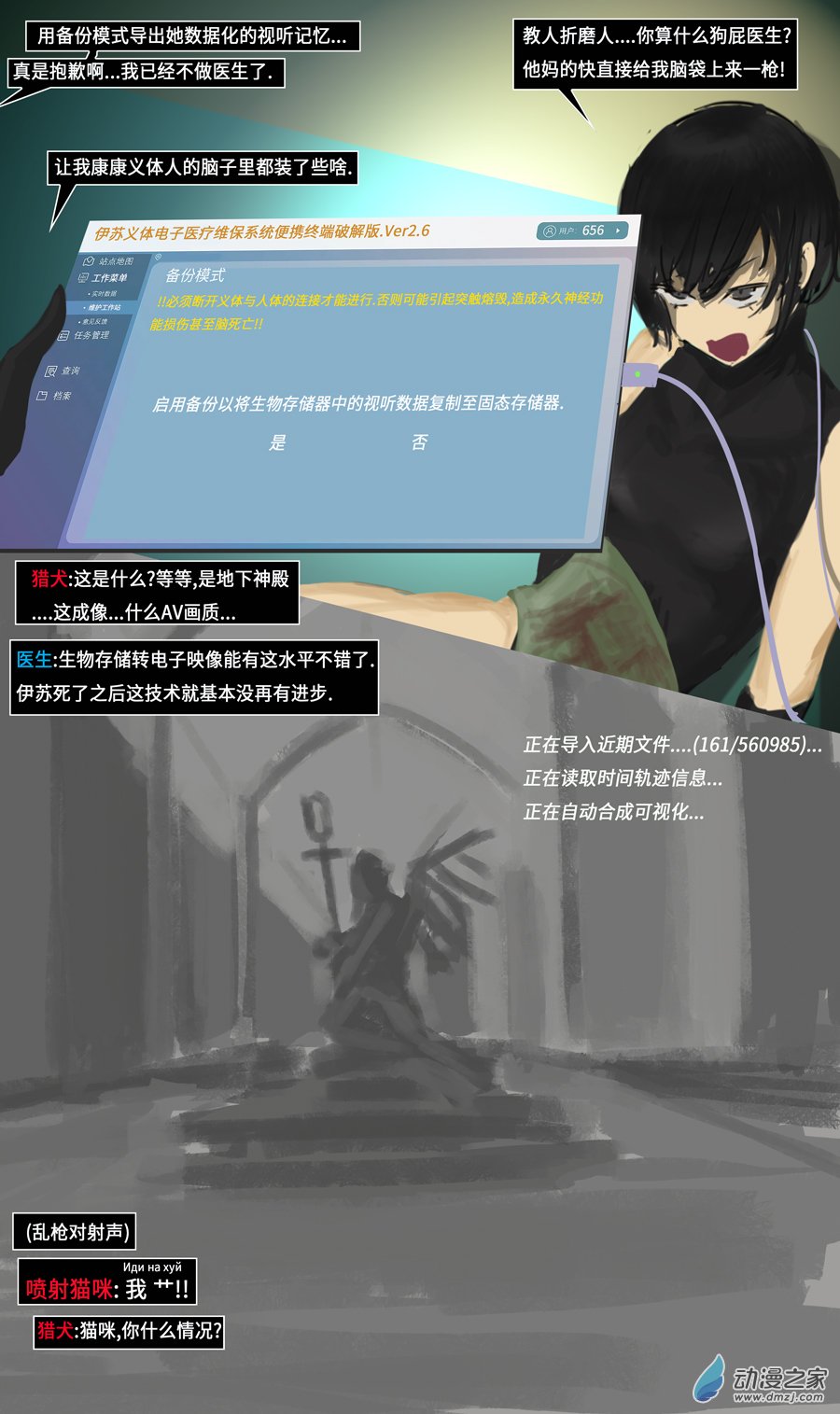 15 少数派报告03-第19话